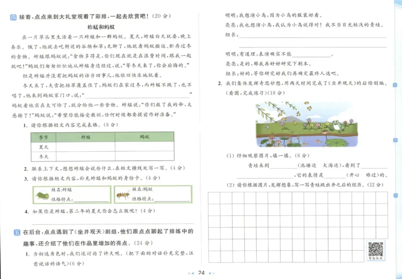 25秋《亮点给力新情境素养卷》语文2上_25秋小学语数英习题试卷_语文_25秋《亮点给力新情境素养卷》语文1-6上(1)