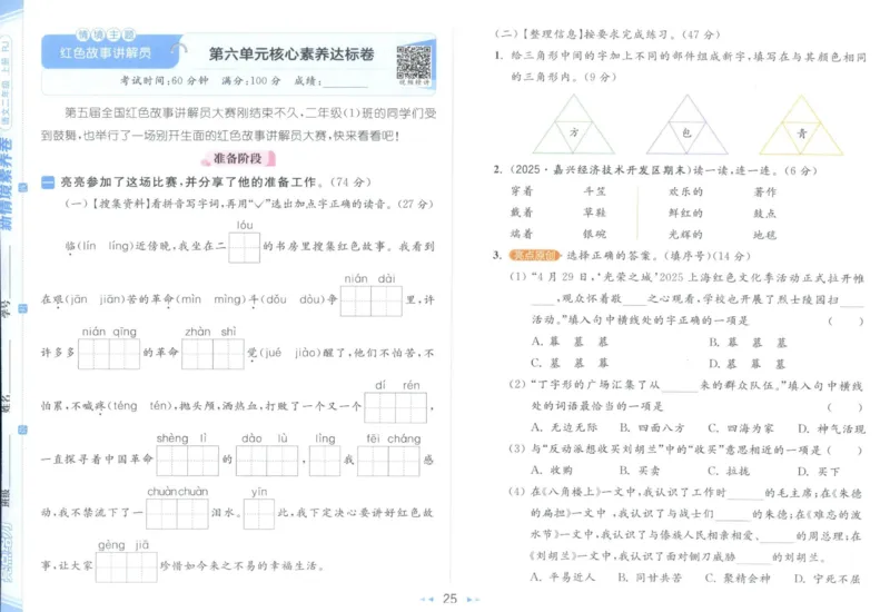 25秋《亮点给力新情境素养卷》语文2上_25秋小学语数英习题试卷_语文_25秋《亮点给力新情境素养卷》语文1-6上(1)