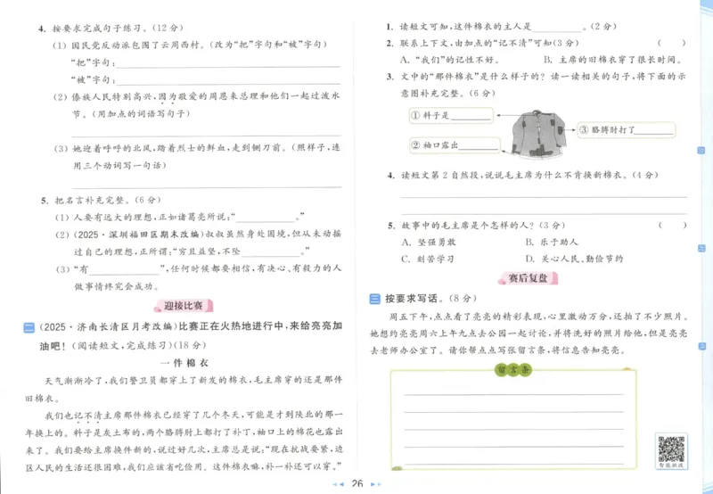 25秋《亮点给力新情境素养卷》语文2上_25秋小学语数英习题试卷_语文_25秋《亮点给力新情境素养卷》语文1-6上(1)
