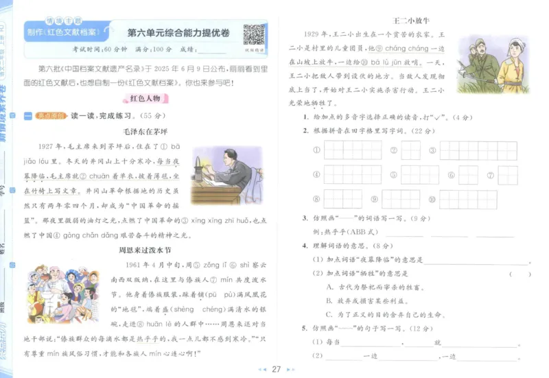 25秋《亮点给力新情境素养卷》语文2上_25秋小学语数英习题试卷_语文_25秋《亮点给力新情境素养卷》语文1-6上(1)
