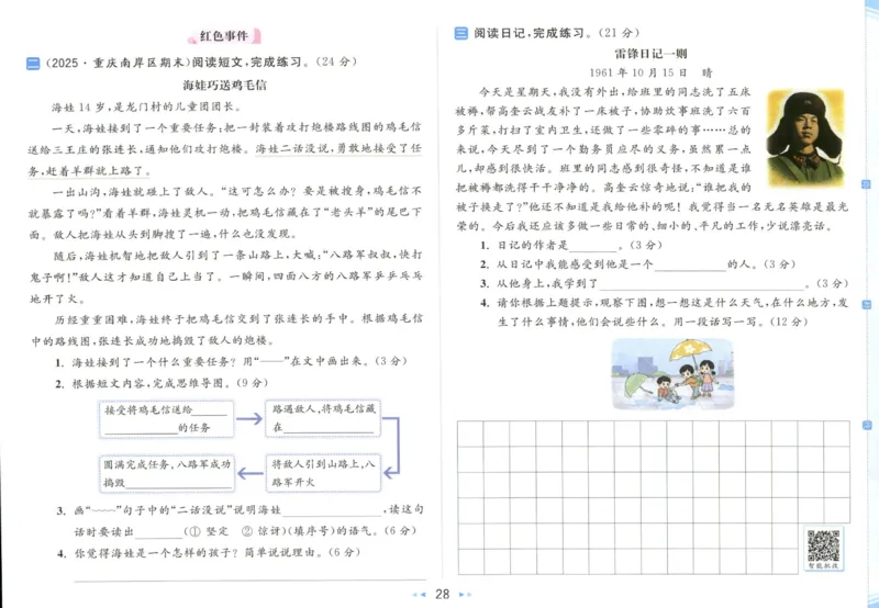 25秋《亮点给力新情境素养卷》语文2上_25秋小学语数英习题试卷_语文_25秋《亮点给力新情境素养卷》语文1-6上(1)