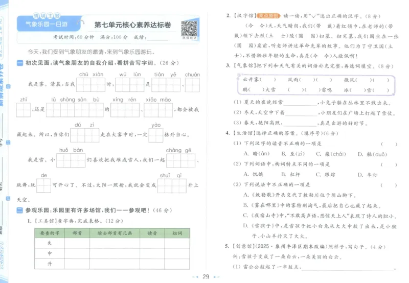 25秋《亮点给力新情境素养卷》语文2上_25秋小学语数英习题试卷_语文_25秋《亮点给力新情境素养卷》语文1-6上(1)