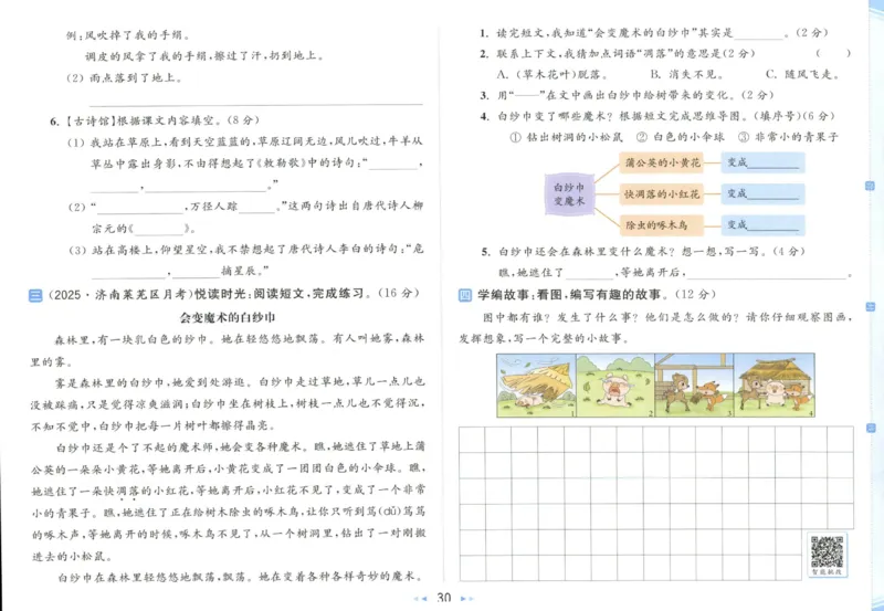 25秋《亮点给力新情境素养卷》语文2上_25秋小学语数英习题试卷_语文_25秋《亮点给力新情境素养卷》语文1-6上(1)