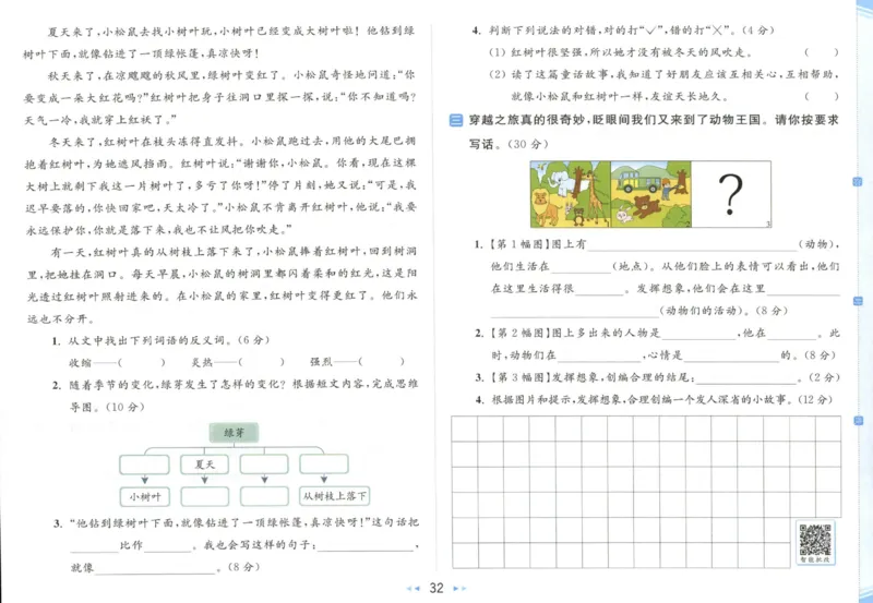 25秋《亮点给力新情境素养卷》语文2上_25秋小学语数英习题试卷_语文_25秋《亮点给力新情境素养卷》语文1-6上(1)