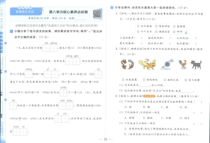 25秋《亮点给力新情境素养卷》语文2上_25秋小学语数英习题试卷_语文_25秋《亮点给力新情境素养卷》语文1-6上(1)