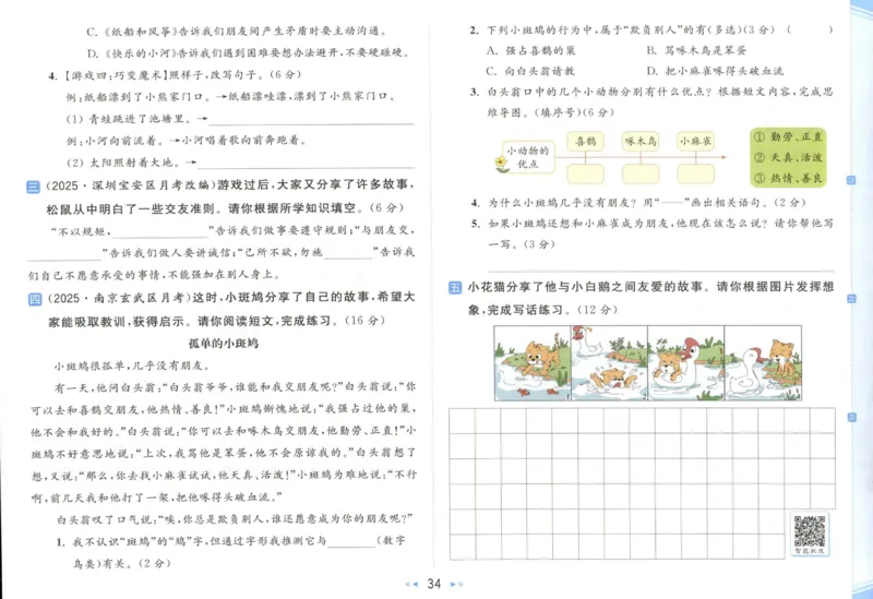 25秋《亮点给力新情境素养卷》语文2上_25秋小学语数英习题试卷_语文_25秋《亮点给力新情境素养卷》语文1-6上(1)