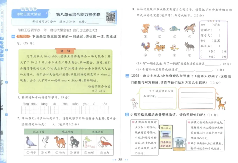 25秋《亮点给力新情境素养卷》语文2上_25秋小学语数英习题试卷_语文_25秋《亮点给力新情境素养卷》语文1-6上(1)