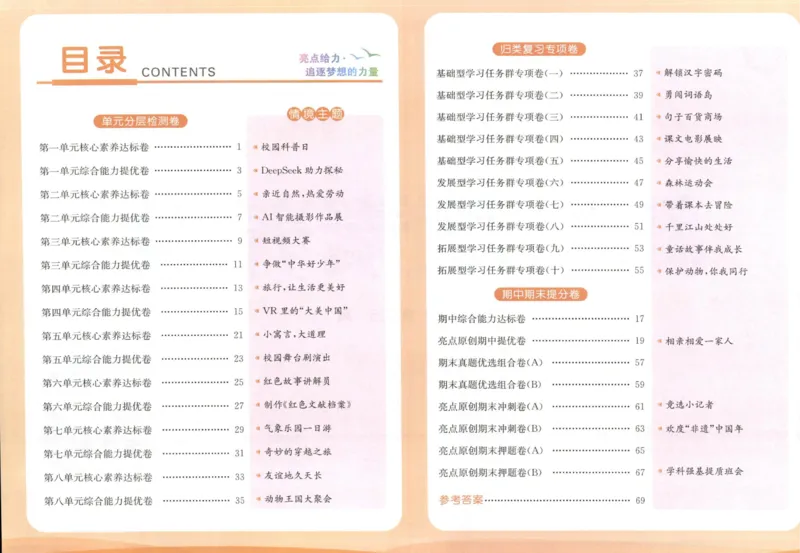 25秋《亮点给力新情境素养卷》语文2上_25秋小学语数英习题试卷_语文_25秋《亮点给力新情境素养卷》语文1-6上(1)