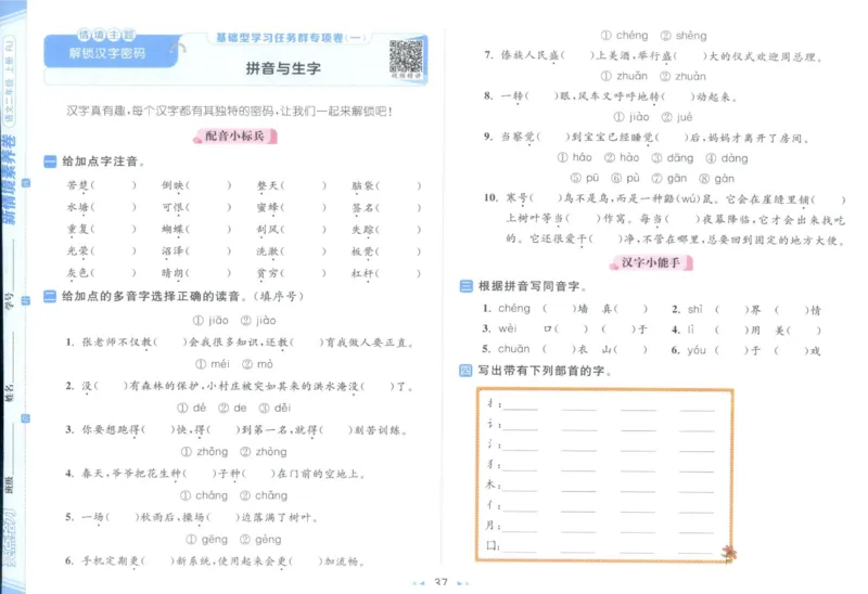 25秋《亮点给力新情境素养卷》语文2上_25秋小学语数英习题试卷_语文_25秋《亮点给力新情境素养卷》语文1-6上(1)