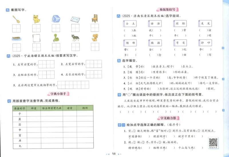 25秋《亮点给力新情境素养卷》语文2上_25秋小学语数英习题试卷_语文_25秋《亮点给力新情境素养卷》语文1-6上(1)