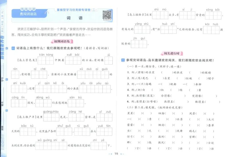 25秋《亮点给力新情境素养卷》语文2上_25秋小学语数英习题试卷_语文_25秋《亮点给力新情境素养卷》语文1-6上(1)