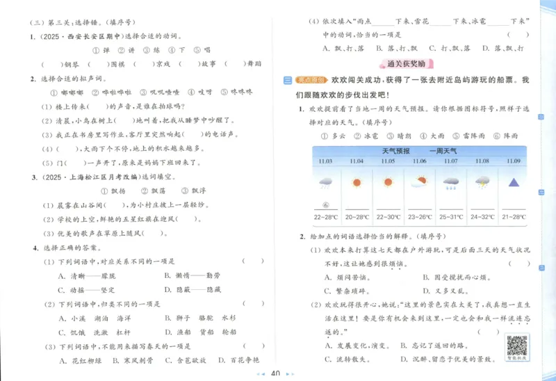 25秋《亮点给力新情境素养卷》语文2上_25秋小学语数英习题试卷_语文_25秋《亮点给力新情境素养卷》语文1-6上(1)