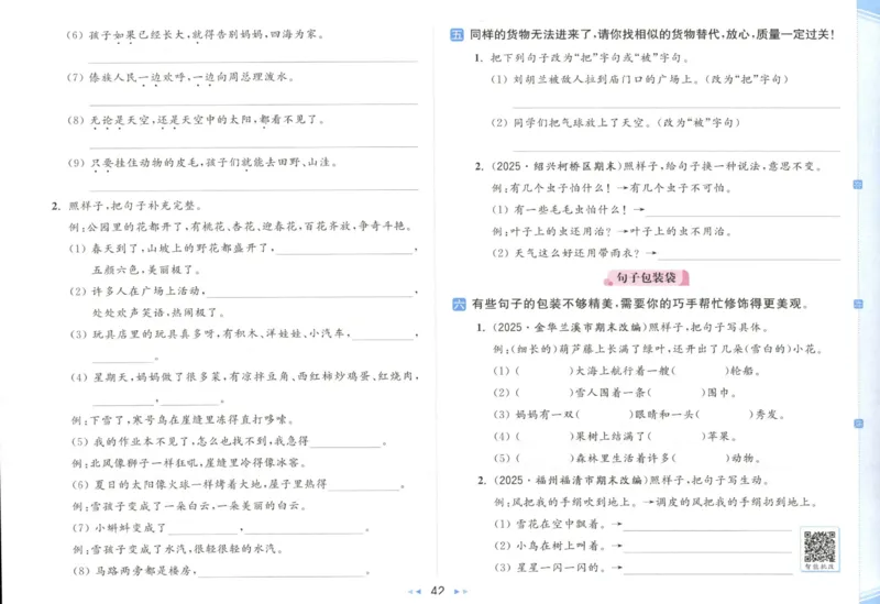 25秋《亮点给力新情境素养卷》语文2上_25秋小学语数英习题试卷_语文_25秋《亮点给力新情境素养卷》语文1-6上(1)