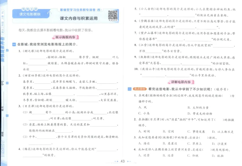 25秋《亮点给力新情境素养卷》语文2上_25秋小学语数英习题试卷_语文_25秋《亮点给力新情境素养卷》语文1-6上(1)