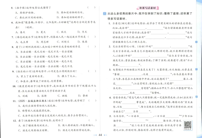 25秋《亮点给力新情境素养卷》语文2上_25秋小学语数英习题试卷_语文_25秋《亮点给力新情境素养卷》语文1-6上(1)