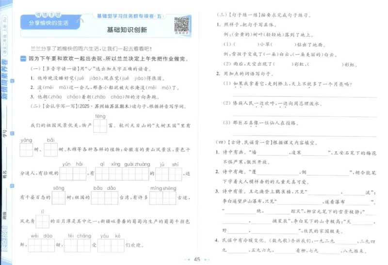 25秋《亮点给力新情境素养卷》语文2上_25秋小学语数英习题试卷_语文_25秋《亮点给力新情境素养卷》语文1-6上(1)