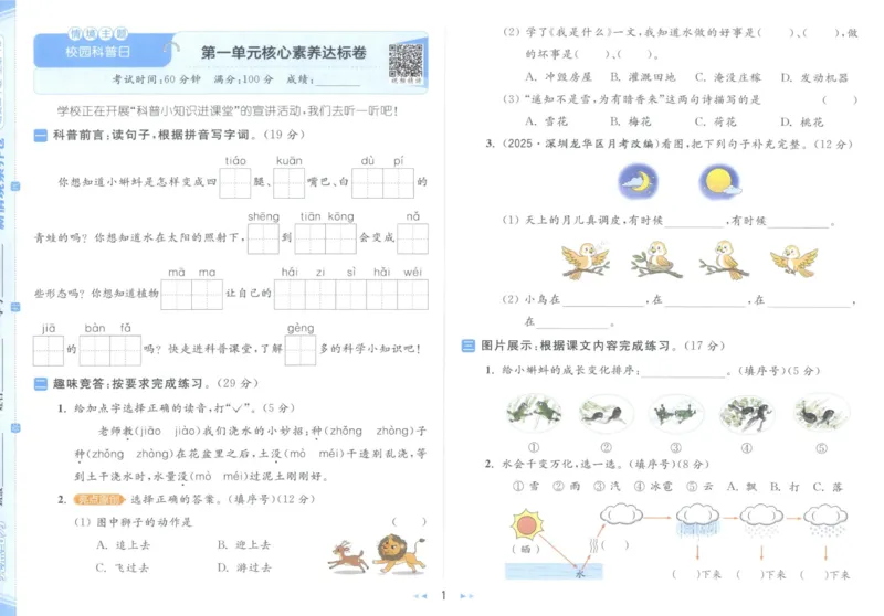 25秋《亮点给力新情境素养卷》语文2上_25秋小学语数英习题试卷_语文_25秋《亮点给力新情境素养卷》语文1-6上(1)