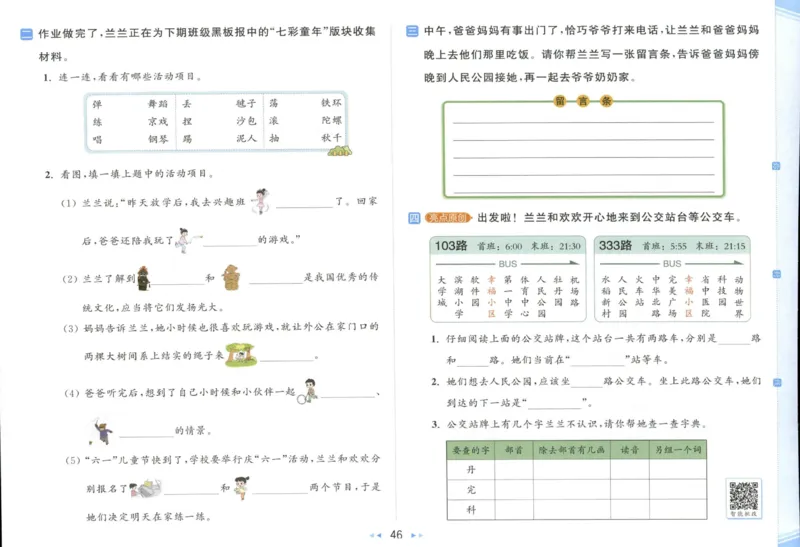 25秋《亮点给力新情境素养卷》语文2上_25秋小学语数英习题试卷_语文_25秋《亮点给力新情境素养卷》语文1-6上(1)