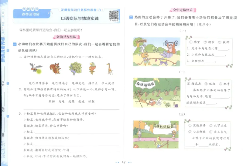 25秋《亮点给力新情境素养卷》语文2上_25秋小学语数英习题试卷_语文_25秋《亮点给力新情境素养卷》语文1-6上(1)