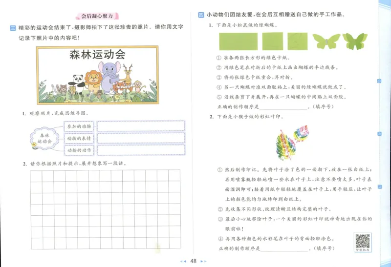 25秋《亮点给力新情境素养卷》语文2上_25秋小学语数英习题试卷_语文_25秋《亮点给力新情境素养卷》语文1-6上(1)