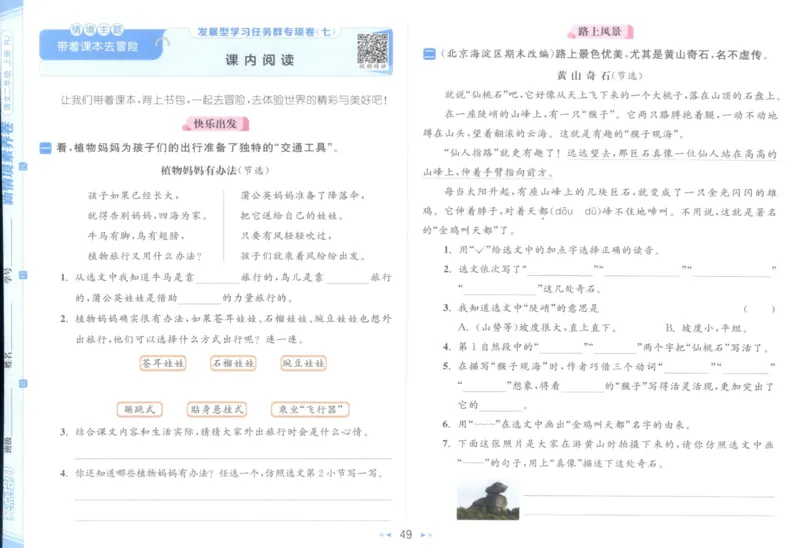 25秋《亮点给力新情境素养卷》语文2上_25秋小学语数英习题试卷_语文_25秋《亮点给力新情境素养卷》语文1-6上(1)