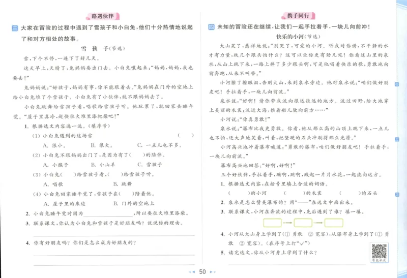 25秋《亮点给力新情境素养卷》语文2上_25秋小学语数英习题试卷_语文_25秋《亮点给力新情境素养卷》语文1-6上(1)