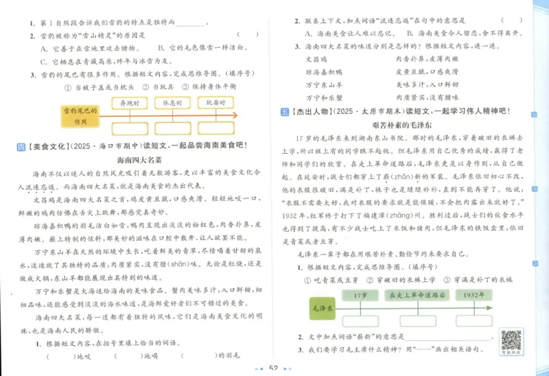 25秋《亮点给力新情境素养卷》语文2上_25秋小学语数英习题试卷_语文_25秋《亮点给力新情境素养卷》语文1-6上(1)