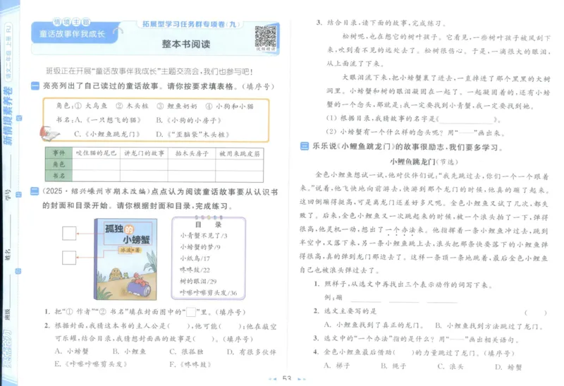 25秋《亮点给力新情境素养卷》语文2上_25秋小学语数英习题试卷_语文_25秋《亮点给力新情境素养卷》语文1-6上(1)
