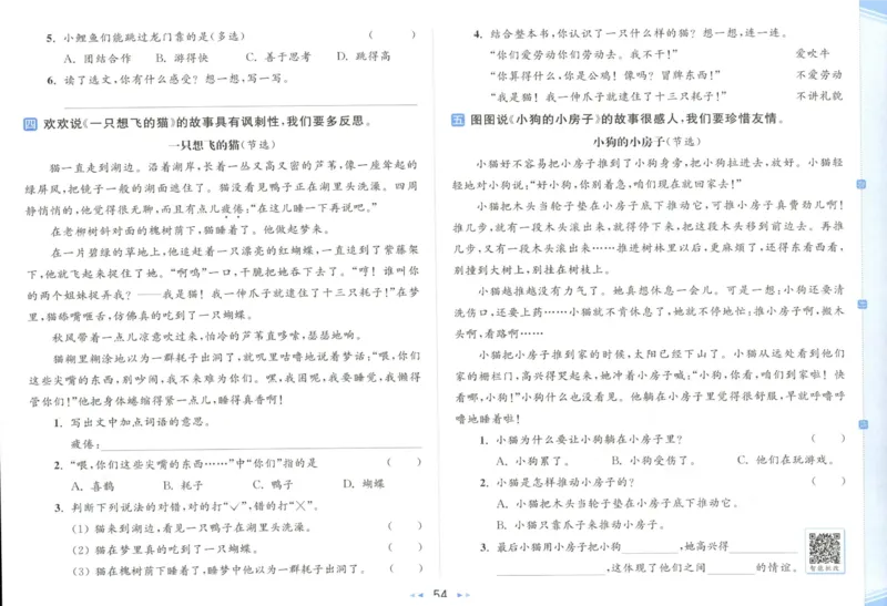 25秋《亮点给力新情境素养卷》语文2上_25秋小学语数英习题试卷_语文_25秋《亮点给力新情境素养卷》语文1-6上(1)