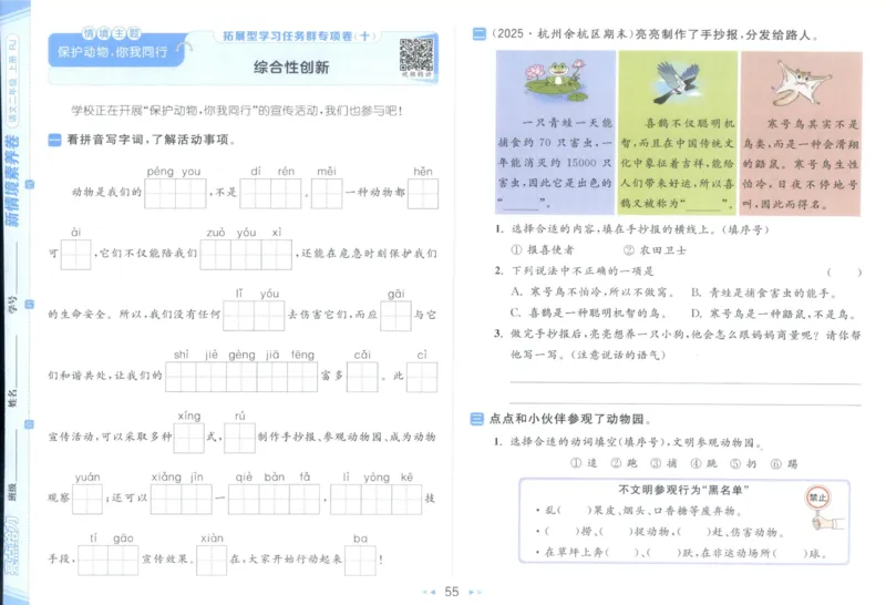 25秋《亮点给力新情境素养卷》语文2上_25秋小学语数英习题试卷_语文_25秋《亮点给力新情境素养卷》语文1-6上(1)