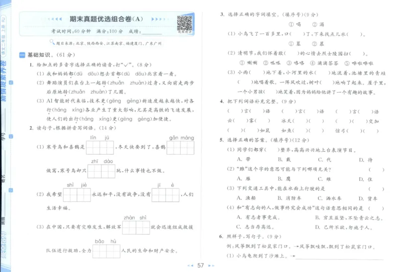 25秋《亮点给力新情境素养卷》语文2上_25秋小学语数英习题试卷_语文_25秋《亮点给力新情境素养卷》语文1-6上(1)