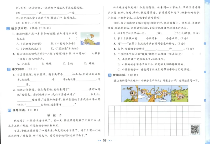 25秋《亮点给力新情境素养卷》语文2上_25秋小学语数英习题试卷_语文_25秋《亮点给力新情境素养卷》语文1-6上(1)