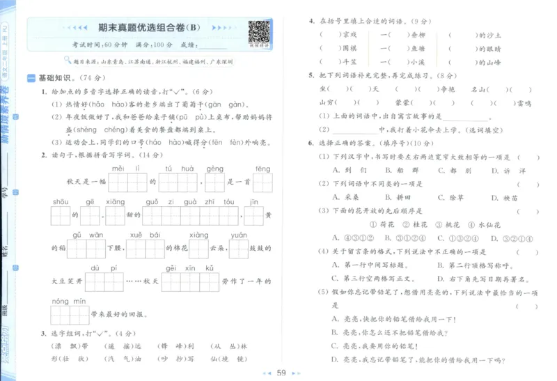25秋《亮点给力新情境素养卷》语文2上_25秋小学语数英习题试卷_语文_25秋《亮点给力新情境素养卷》语文1-6上(1)