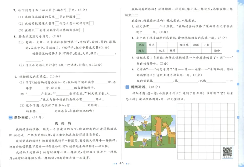25秋《亮点给力新情境素养卷》语文2上_25秋小学语数英习题试卷_语文_25秋《亮点给力新情境素养卷》语文1-6上(1)