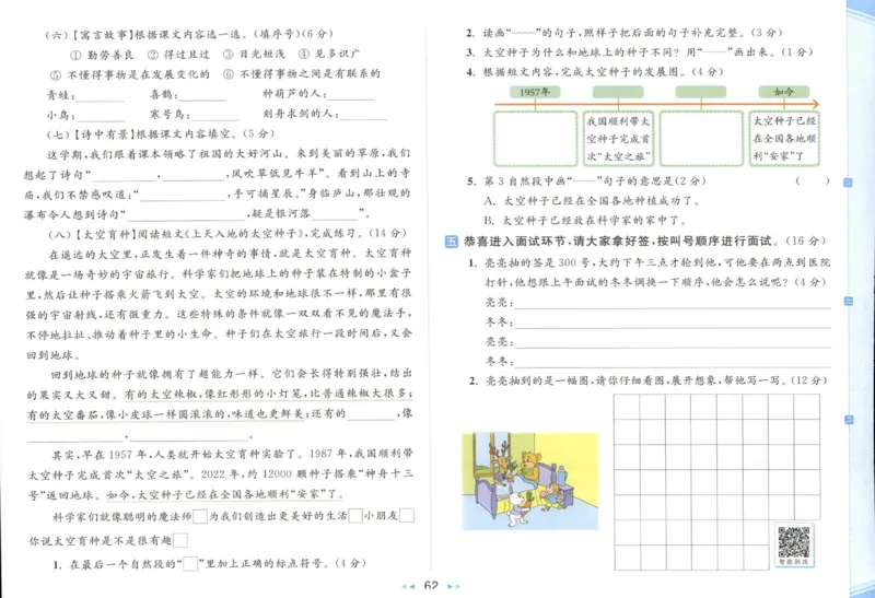 25秋《亮点给力新情境素养卷》语文2上_25秋小学语数英习题试卷_语文_25秋《亮点给力新情境素养卷》语文1-6上(1)
