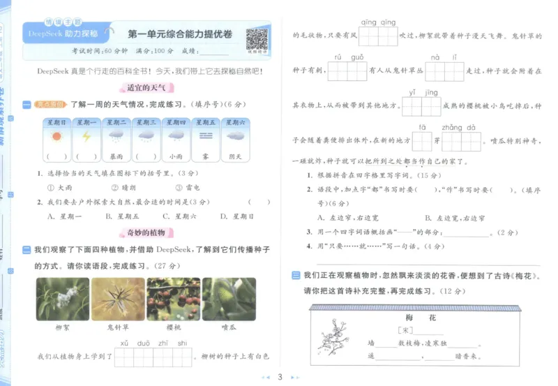 25秋《亮点给力新情境素养卷》语文2上_25秋小学语数英习题试卷_语文_25秋《亮点给力新情境素养卷》语文1-6上(1)