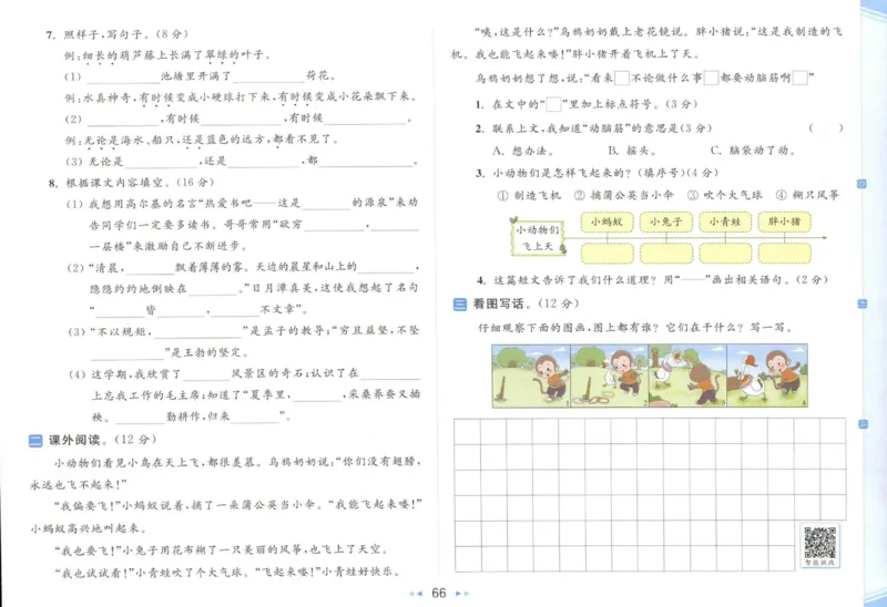 25秋《亮点给力新情境素养卷》语文2上_25秋小学语数英习题试卷_语文_25秋《亮点给力新情境素养卷》语文1-6上(1)