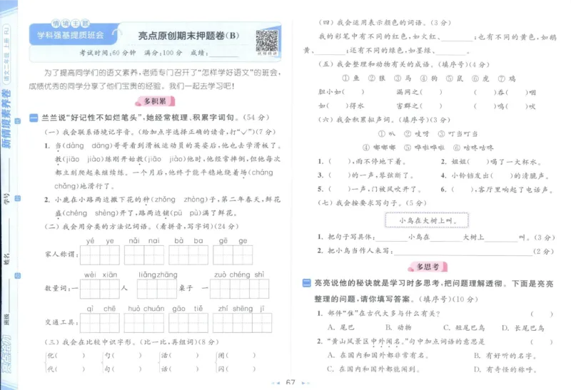25秋《亮点给力新情境素养卷》语文2上_25秋小学语数英习题试卷_语文_25秋《亮点给力新情境素养卷》语文1-6上(1)