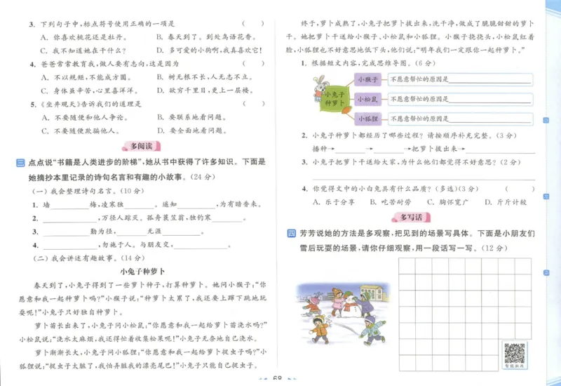 25秋《亮点给力新情境素养卷》语文2上_25秋小学语数英习题试卷_语文_25秋《亮点给力新情境素养卷》语文1-6上(1)