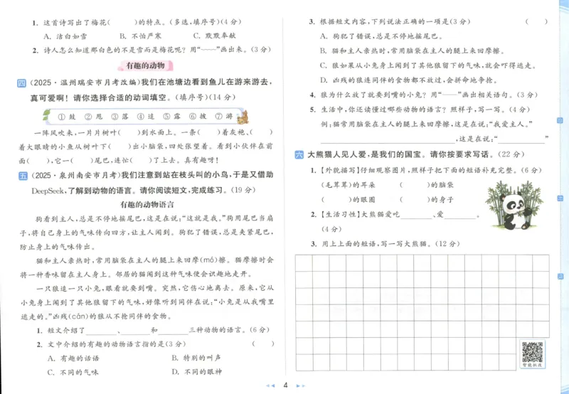 25秋《亮点给力新情境素养卷》语文2上_25秋小学语数英习题试卷_语文_25秋《亮点给力新情境素养卷》语文1-6上(1)