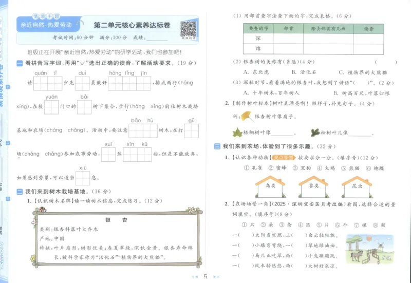 25秋《亮点给力新情境素养卷》语文2上_25秋小学语数英习题试卷_语文_25秋《亮点给力新情境素养卷》语文1-6上(1)