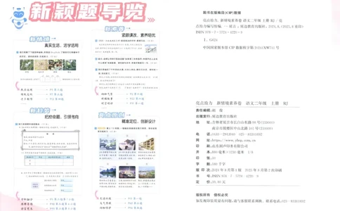 25秋《亮点给力新情境素养卷》语文2上_25秋小学语数英习题试卷_语文_25秋《亮点给力新情境素养卷》语文1-6上(1)