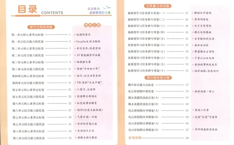 25秋《亮点给力新情境素养卷》语文2上_25秋小学语数英习题试卷_语文_25秋《亮点给力新情境素养卷》语文1-6上(1)