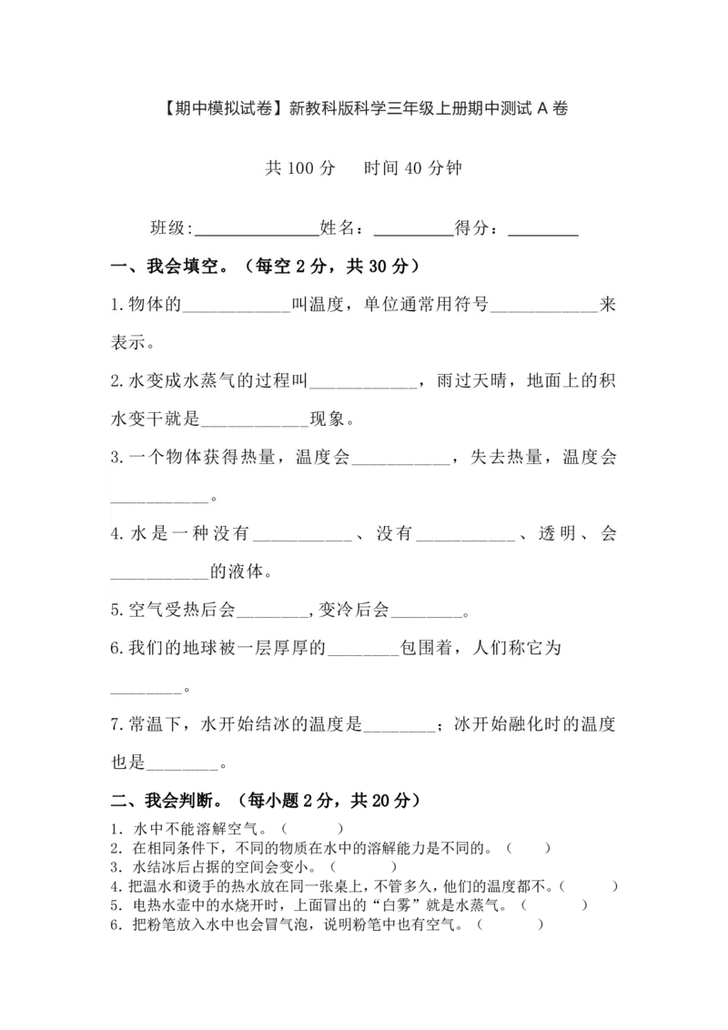 三(上）教科版科学期中测试卷.4_三年级上下册资料_小学三年级学习资料-25年更新版_3-09、小学三年级科学上册_教科版_期中测试卷