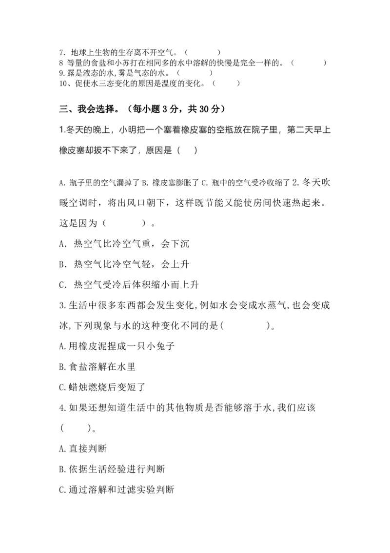三(上）教科版科学期中测试卷.4_三年级上下册资料_小学三年级学习资料-25年更新版_3-09、小学三年级科学上册_教科版_期中测试卷