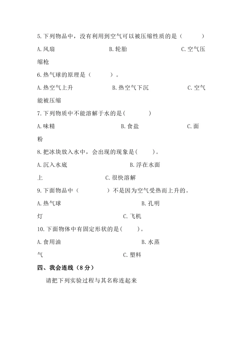 三(上）教科版科学期中测试卷.4_三年级上下册资料_小学三年级学习资料-25年更新版_3-09、小学三年级科学上册_教科版_期中测试卷