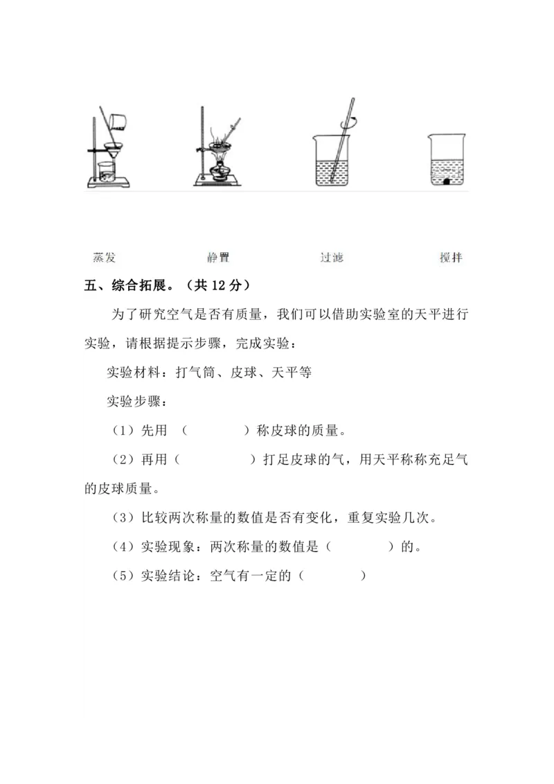 三(上）教科版科学期中测试卷.4_三年级上下册资料_小学三年级学习资料-25年更新版_3-09、小学三年级科学上册_教科版_期中测试卷