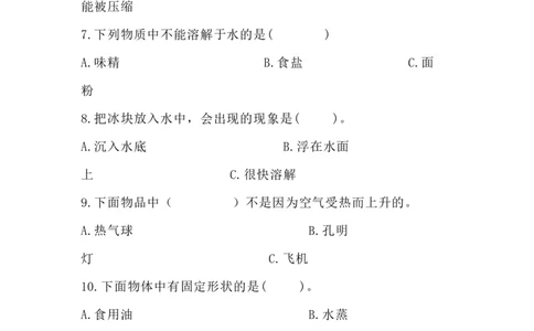 三(上）教科版科学期中测试卷.4_三年级上下册资料_小学三年级学习资料-25年更新版_3-09、小学三年级科学上册_教科版_期中测试卷