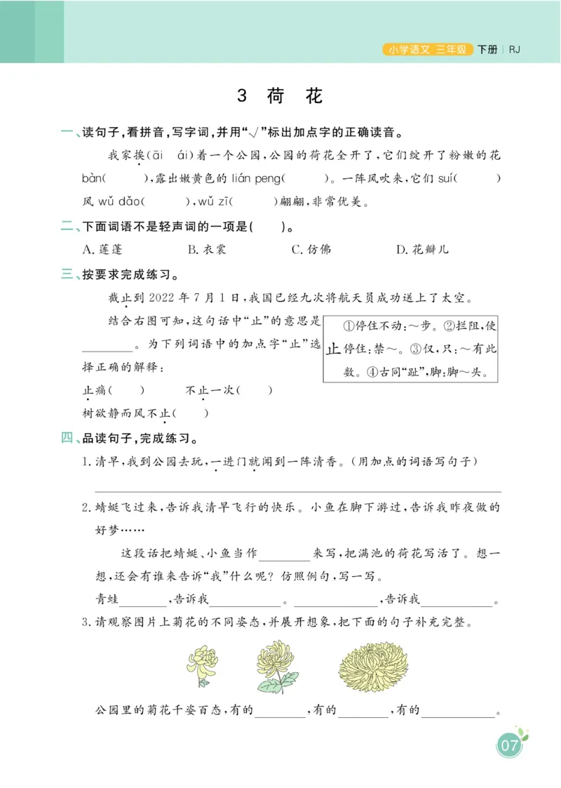 三（下）语文课时《黄冈名师天天练》_三年级上下册资料_小学三年级学习资料-25年更新版_3-02、小学三年级语文下册_3-2-2、练习题、作业、试题、试卷_课时练