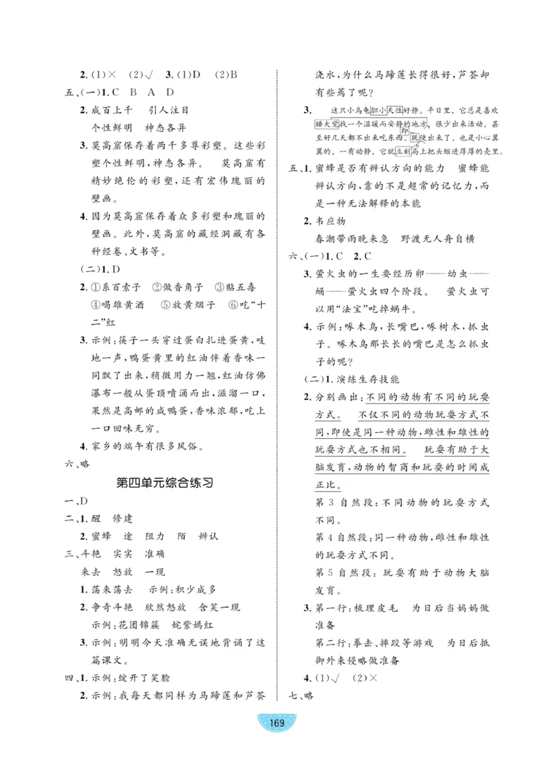 三（下）语文课时《黄冈名师天天练》_三年级上下册资料_小学三年级学习资料-25年更新版_3-02、小学三年级语文下册_3-2-2、练习题、作业、试题、试卷_课时练